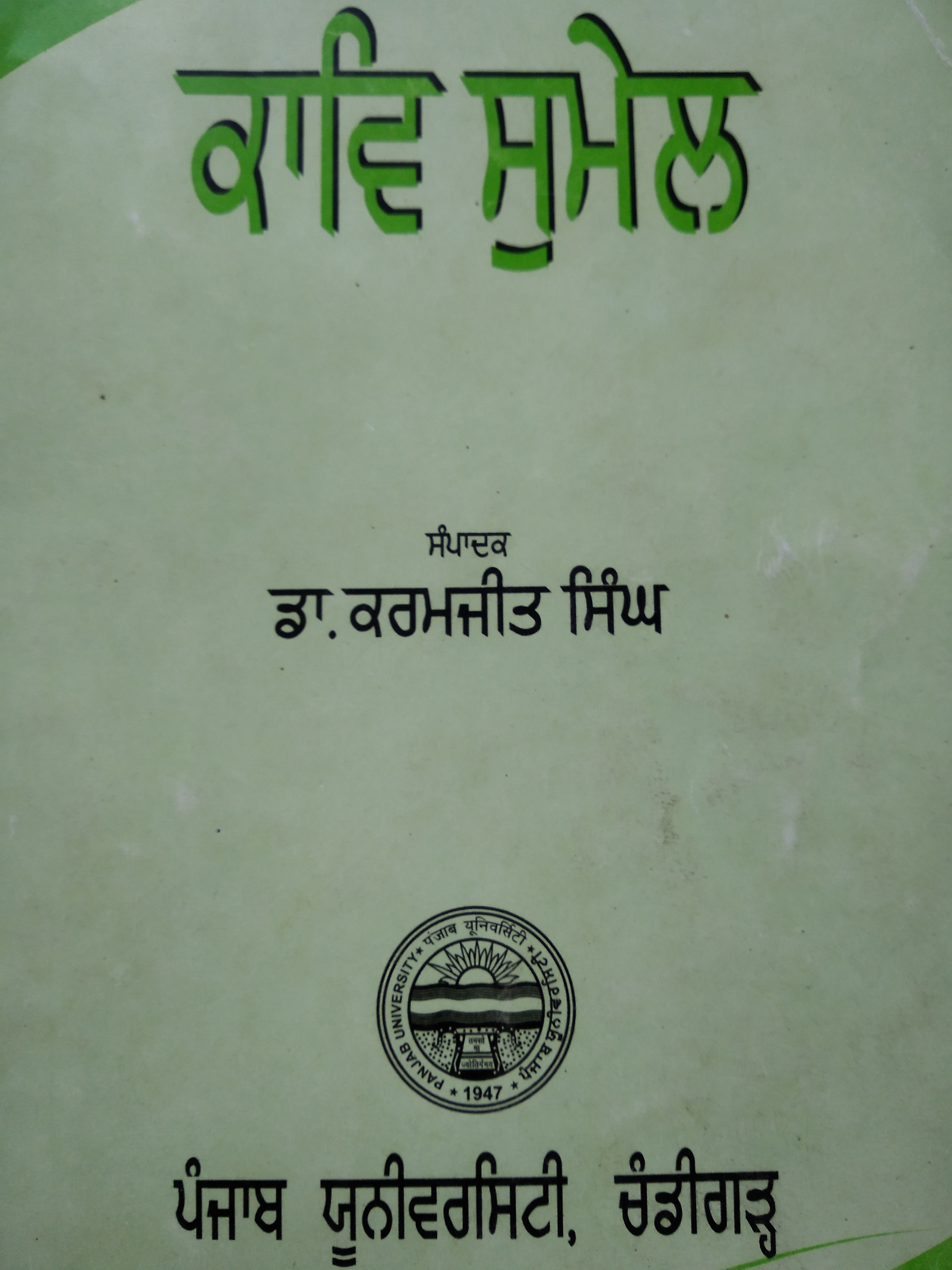 Punjabi Compulsory